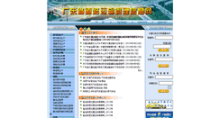 Desktop Screenshot of dlys.gdcd.gov.cn