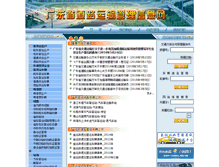 Tablet Screenshot of dlys.gdcd.gov.cn